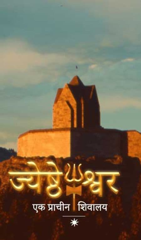 Jyestheshwar